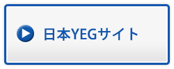 日本YEGサイト